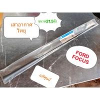 ราคา แท้ศุนเสาอากาศ Am fm ขนาด21 5 สำหรับ Ford Focus ปี2000 2007AV1Z18A886AA CR198 เสาอากาศ AM FMการรับสัญญาณวิทยุ FM AM คุณภาพสูง สินค้าพรีเมี่ยม 21 5นิ้วยาวและมี (14701075702)