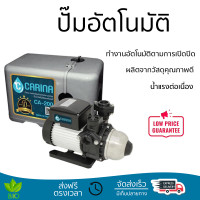 CARINA ปั๊มอัตโนมัติ 200 วัตต์ รุ่น CA-200