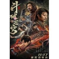 ราคา DVD หนังดีวีดี หนังใหม่ Fights Break Sphere 2023 ศึกรบทะลุสวรรค์ เสียง จีน ซับ ไทย (21156243465)