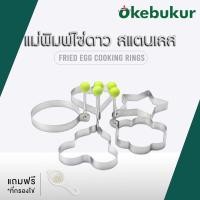 ราคา Stainless Steel Egg Mold Set แม่พิมพ์ทอดไข่ดาว แม่พิมพ์สแตนเลส พิมพ์ทำอาหาร แม่พิมพ์ทอดไข่ สำหรับทำไข่ดาว ไข่เจียว แพนเค้ก (8035703144)