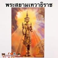 ราคา ภาพพระเกจิอาจารย์ครูยาศรีวิชัย สมเด็จโต หลวงพ่อโสธร ครูบาชุ่ม หลวงพ่อรวย หลวงปู่ชอบ หลวงปู่สด หลวงปู่ทวด พระแก้วมรกต (9797827772)