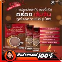 ราคา กาแฟปรุงสำเร็จ ผสมโสมสกัด กิฟฟารีน ชนิดผง กาแฟโสม กาแฟผสมโสม กิฟฟารีน กาแฟกิฟฟารีน3in1 (2653128858)