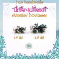 ราคา ปี่เซียะ เปลี่ยนสีตามอุณหภูมิ ปี่เซี๊ยะ 5 ธาตุ ปี่เซียะเรียกทรัพย์ ชาร์มปี่เซียะ ชาร์มร้อยกำไลหิน (15355760325)