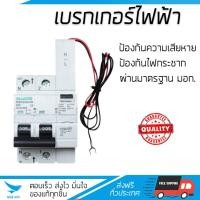 ราคา ขายดี เบรคเกอร์ งานไฟฟ้า เมนเบรกเกอร์ RCBO 50A RO9 250C 30 HACO HACO HACO RO9 250C 30 ตัดไฟ ป้องกันไฟดูด ไฟรั่วอย่างมีประสิทธิภาพ รองรับมาตรฐาน มอก จัดส่งฟรี Kerry ทั่วประเทศ (765336491)