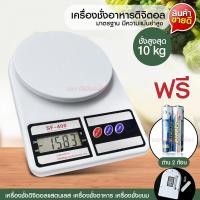 ราคา ตาชั่ง ตาชั่งดิจิตอล เครื่องชั่งดิจิตอล Digital C305 เครื่องชั่ง เครื่องชั่งอาหาร ชั่งได้สูงสุด 30Kg 40Kg รุ่น DT580 836B HY809 SF400 ACS923 SF400A ACS209 TS500 KCC1 2 3 5 Kg (14353143278)