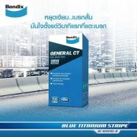 ราคา ผ้าเบรค ล้อหน้า ล้อหลัง โตโยต้า สปอร์ตไรเดอร์ Toyota Sport Rider ปี 1999 2004 ดิสเบรค ดรัมเบรค รถยนต์ suv Bendix (11697370371)