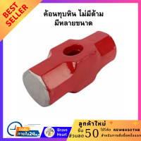 ราคา NASH ค้อนทุบหิน ไม่มีด้าม 2 3 4 6 8 10 12 ปอนด์ มีหลายขนาดให้เลือก ค้อน ค้อนตอกตะปู ค้อนหงอน ค้อนตีตะปู ค้อนหัวเหล็ก (10723184050)