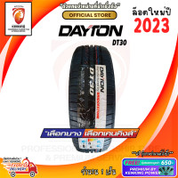 ราคา ส่งฟรี ยางขอบ15 DAYTON 185 60 R15 DT30 ยางใหม่ปี 23 1 เส้น FREE จุ๊บยาง PREMIUM BY KENKING POWER 650 ลิขสิทธิ์แท้รายเดียว (16645710504)