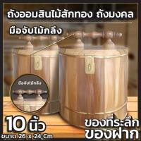 ราคา ถังออมสินไม้สักทอง มือจับไม้กลึง ถังมงคล ขนาด 10 นิ้ว ออมสินเก็บเงิน ออมสินถังใหญ่ๆ ที่เก็บเงิน กระปุกออมสิน แข็งแรง ทนทาน KT Money Wood (16326389841)