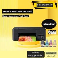 ราคา เครื่องปริ้น Brother DCP T220 Ink Tank Printer พร้อมหมึกแท้ 4 สี (14203278828)