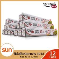 ราคา KITCHEN NEAT คิทเช่น นีท ฟิล์มยืดหุ้มห่ออาหาร ขนาด 30 cm x 30 m 12 กล่อง (16115207516)