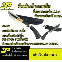 ราคา มีดพก มีดเดินป่า มีดตัดไม้ มีด มีดพกมาเลย์ ทำจากเหล็กกล้าเยอรมัน AAA GERMANY STEEL มีดมาเลเซีย แท้ 100 มี4ขนาด (11034063786)