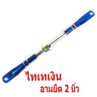 ราคา ยึดดั้มเบรคหลัง ยึดดรัมแตนเลส สแตนเลส ยึดเบรค์หลัง อามยืด 2 นิ้ว ก้านยึดครัม สแตนเลส อามยืด 2 นิ้ว ยึดดรัม แตนเลส ไทเทขนาดความยาว 37 ซม (9029733654)