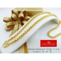 ราคา เครื่องประดับ สร้อยคอทอง สร้อยคอทองคำ เศษทองคำเยาวราช ลายทาโร่น้ำหนัก5บาท (861338811)