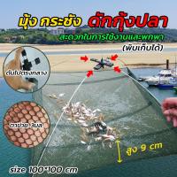 ราคา RNG ส่งฟรี กระชังดักปลา กระชังปลา ร่มดักกุ้ง ร่มดักปลา มี 2 ขนาด ตาข่ายดักกุ้ง ปู ตาข่ายดักปลา อุปกรณ์ตกปลา พับเก็บได้ มีเก็บปลายทาง (20620578736)