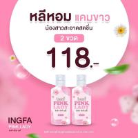 ราคา แท้ INGFA LADY CARE อิงฟ้า เลดี้แคร์หอยหวาน น้ำยาล้างจุดซ่อนเร้น สบู่อนามัย กลิ่นซากุระเกาหลี หอม สูตรเย็น สดชื่น หลีหอมหลีหวานขนาด 50 ml (15364019418)