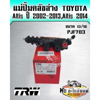ราคา แม่ปั้มคลัชล่าง Altis 2002 2013 Altis 2014 แม่ปั๊มคลัทซ์ล่าง อัลติส 02 13 อัลติส 14 ขนาด 13 16 ยี่ห้อ TRW (15280989218)