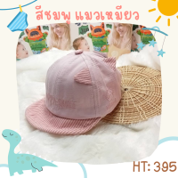 ราคา หมวกแก๊ปสำหรับเด็ก 5 เดือน จนถึง 2 ขวบ ลายตัวละครการ์ตูน หมวกแก๊ปแฟชั่นน่ารัก หมวกเด็กกันแดดน่ารัก (20583130195)
