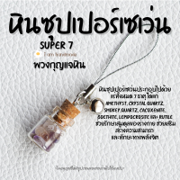 ราคา พวงกุญแจ หินขวด หินมงคล หินนําโชค หินขวดจิ๋ว หินสี เสริมดวง เสริมโชคลาภ เครื่องราง พวงกุญแจเสริมดวง ของขวัญวันเกิด (20217532931)