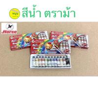 ราคา ตราม้า สีน้ำ 12 สี Horse Tempara 12 colours 1 กล่อง มี 12 สี ขนาดหลอด 3ml (19895835092)