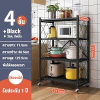 ราคา ชั้นวางของพับเก็บได้ 3 4 5 ชั้น มีล้อ ชั้นเหล็กพับ โครงเหล็กเคลือบกันสนิม ไม่ต้องประกอบ ชั้นวางของพับได้ ชั้นวางของ ชั้นวางของถูกๆ ชั้นวางของ ครัว ชั้นวางของพับได้ ชั้นพับเก็บได้ ที่เก็บของอเนกประสงค์