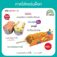 ราคา Totrees ถาดใส่คอร์นด็อกแบบกระดาษขาว ถาดคอร์นด็อก ถาดใส่อาหาร ถาดกระดาษ กระดาษสัมผัสอาหารได้ขนาด 2x6x1 5 นิ้ว จำนวน 600 ชิ้น รหัส LA3 4 S (21058907777)
