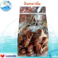 ราคา อินทผาลัม 300กรัม 1ถุง อินทผาลัมบาฮี อินทผาลำ ผาลัม อินทผลัม อินทผลัมอบ อินทผาลัมอบแห้ง ขนม ผลไม้อบแห้ง ผลไม้แปรรูป อาหารแปรรูป ของฝาก (8888481326)