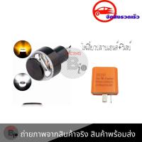 ราคา ไฟเลี้ยวปลายแฮนด์แบบมีไฟหรี่ ตุ้มปลายแฮนด์ สำหรับมอเตอร์ไซค์ 0212 (3697140204)
