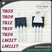 ราคา Voltage Regulator IC L 7805 7809 7812 7815 7824 LM317 LM1117 (20748012486)