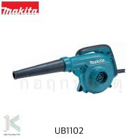 ราคา MAKITA เครื่องเป่าลม UB1102 600w (16617321858)