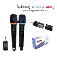 ราคา ไมโครโฟนไร้สาย A ONE รุ่น A 99 ไมค์ลอยคู่ ไมค์ลอยถือ ไมโครโฟนไร้สาย Wireless microphone ไมค์ลอย รุ่น A99 ไมค์ลอยเดี่ยว รุ่น A9 (19971795798)