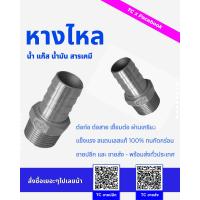 ราคา หางปลาไหล เกลียวนอก สแตนเลส เกลียว BSP ขนาด 1 4 2 นิ้ว (18689391965)