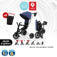 ราคา คูปองลดเพิ่ม รถเข็นเด็ก และจักรยาน 3 ล้อ แบบพับเก็บได้ QPlay Nova Foldable Tricycle สำหรับเด็ก รถเข็นแบบ 6 in 1 พกพาสะดวก น้ำหนักเบา สีน้ำเงิน Blue (15602753931)