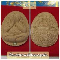 ราคา พระผงปิดตา หลวงพ่อทอง ปิดตาเงินล้าน ปิดตาจัมโบ้ เนื้อผงจินดามณีเกศาฝังตะกรุดเงิน No 747 (14660292959)