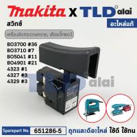 ราคา สวิทซ์ แท้ 651286 5 เครื่องเป่าลม โบว์เออร์ Makita มากีต้า รุ่น BO3700 BO3710 BO3711 BO4901 BO5040 4323 4324 4327 4329 651286 5 สวิทซ์ (20456612857)