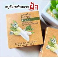 ราคา สบู่หัวไชเท้าผสมน้ำคั้นหัวไชเท้าสกัดสดฝ้า กระ จุดด่างดำสบู่ทำความสะอาดผิวหน้าผสมน้ำคั้นหัวไชเท้าสกัดสด ลดเลือนสิวฝ้า กระ ให้แลดูจางลง (20195539138)