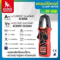 ราคา SUMO แคลมป์มิเตอร์ รุ่น DT 330 วัดแรงดันไฟฟ้า AC600A วัดกระแสไฟ AC DC ได้ 600mV 600V (19795739500)