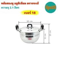 ราคา หม้อ 2 หู หม้อข้าวหม้อแกงหม้อ 2 หู อลูมิเนียม ตราจระเข้ แท้ เบอร์ 18 (20132666636)