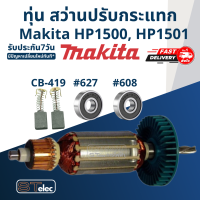 ราคา ทุ่น สว่านปรับกระแทก Makita มากีต้า HP1500 HP1501 (17714720698)