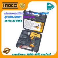 ราคา INGCO สว่านกระแทกไร้สาย 12V รุ่น CIDLI12201 รุ่นประหยัด ครบชุด (19911473533)