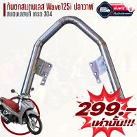 ราคา ลดล้างสต็อก กันตก W125i ปลาวาฬ สแตนเลสแท้ เลส เลสแท้ สแตนเลส กันตกเลส กันตกเวฟ125i กันตกw125i กันตกปลาวาฬ กันตกเวฟ จับหลัง กันตกสแตนเลส กันตก (11763195606)