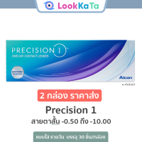 ราคา Alcon Precision 1 คอนแทคเลนส์ใส รายวัน 30ข้าง กล่อง (10484434015)