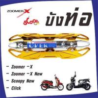 ราคา HONDA CLICK SCOOPY I ชุดแต่งฝาครอบท่อ สีทอง โครเมี่ยม งานสวยงานถูก สำหรับ แผ่นครอบท่อไอเสีย (1241698422)