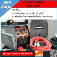 ราคา ตู้เชื่อม AP Welding MMA 600Sหน้าจอดิจิตอล 3 ปุ่มปรับระบบ ARC FORCE สามารถเชื่อมลวด ได้ถึง 4 มิล (3227978765)