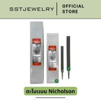 ราคา ราคาต่อ 1 อัน ตะไบแบน ยี่ห้อ นิโคลสัน Nicholson คุณภาพพรีเมียม ตะไบไขว้ 6นิ้ว 8นิ้ว (17509398624)