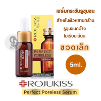 ราคา Rojukiss Perfect Poreless Serum 5ml ขวดเล็ก โรจูคิส เซรั่มดูแลปัญหารูขุมขน บำรุงผิวเข้มข้น (696544902)