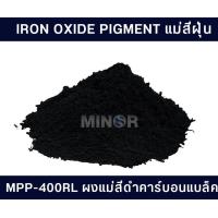 ราคา แม่สีฝุ่น Iron oxide pigment สำหรับผสมปูน คอนกรีต ซีเมนต์ งานไม้ ดินเผา หินล้าง หินขัด และกระเบื้องหลังคา 25กิโลกรัม (16389605793)