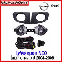 ราคา ไฟตัดหมอก ไฟสปอร์ตไลท์ NISSAN SUNNY NEO ท้ายแตงโม แถมฟรี สายไฟ หลอดไฟ สวิตซ์ (12442906720)