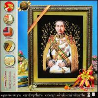 ราคา กรอบรูปมงคล เสด็จพ่อ ร 5 ผ้ากำมะหยี่พิมพ์ลาย ของที่ระลึก ของขวัญขึ้นบ้านใหม่ ของขวัญ ของมงคล กรอบรูปตกแต่งบ้าน รับประกัน ปราณีตทุกชิ้นงาน ด้วยคุณภาพของงาน ราคาถูก ไม่พอใจในสินค้า แตกหักเสียหาย ส่งไม่ 