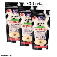 ราคา เซ็ต 3 ซอง YOKO SPA MILK SALT เกลือสปาขัดผิว โยโกะ สูตรนม บรรจุซองละ 300 กรัม (7953931755)
